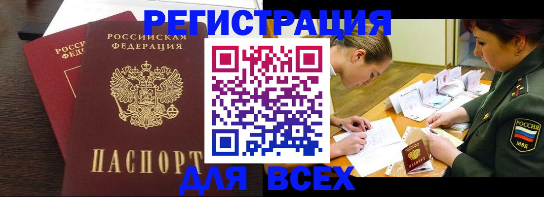 купить прописку в Дорогобуже