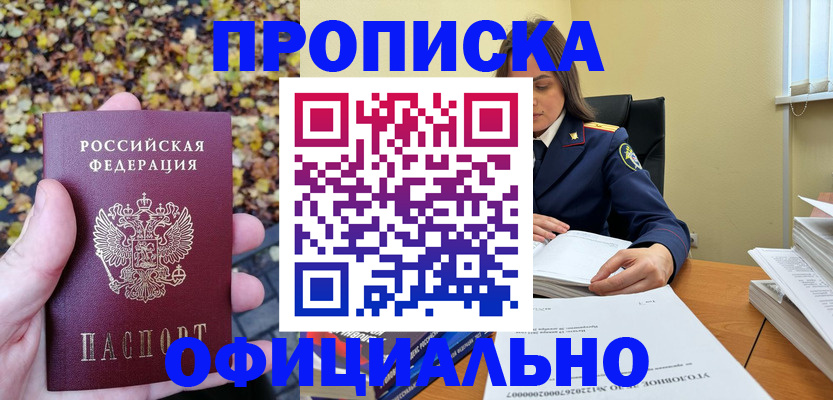 прописка ребенка в Дорогобуже